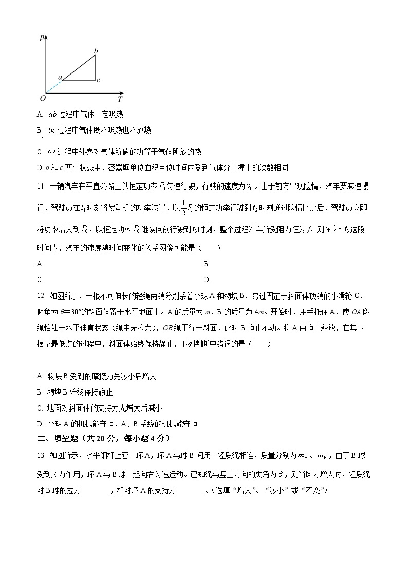 【期中真题】上海市建平中学2022-2023学年高三上学期期中物理试题.zip03