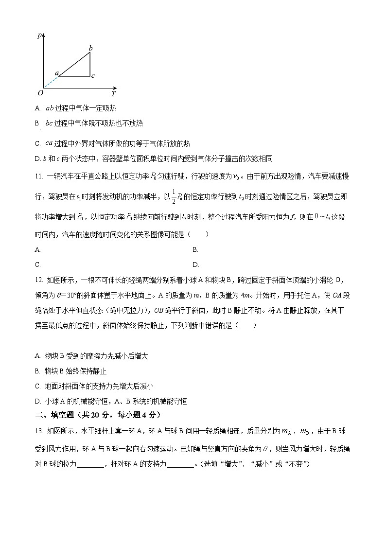 【期中真题】上海市建平中学2022-2023学年高三上学期期中物理试题03