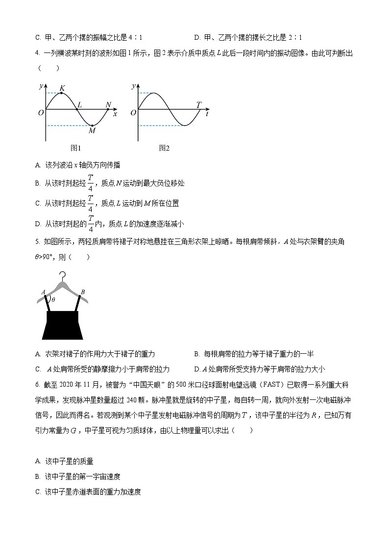 【期中真题】北京市北师大附属实验中学2022-2023 学年高三上学期期中物理试题（原卷版）第2页