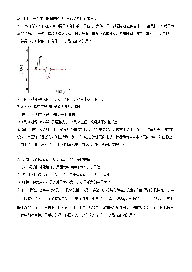 【期中真题】北京市北师大附属实验中学2022-2023 学年高三上学期期中物理试题（原卷版）第3页
