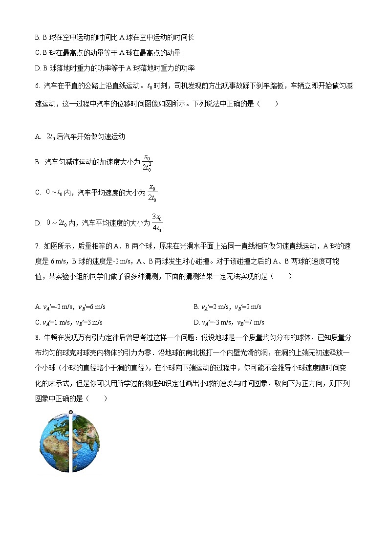 【期中真题】北京市第四中学2022-2023学年高三上学期期中物理试题（原卷版）第2页