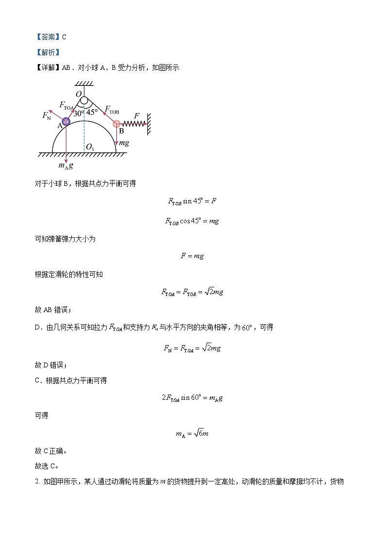 【期中真题】吉林省长春外国语学校2022-2023学年高三上学期11月期中物理试题02