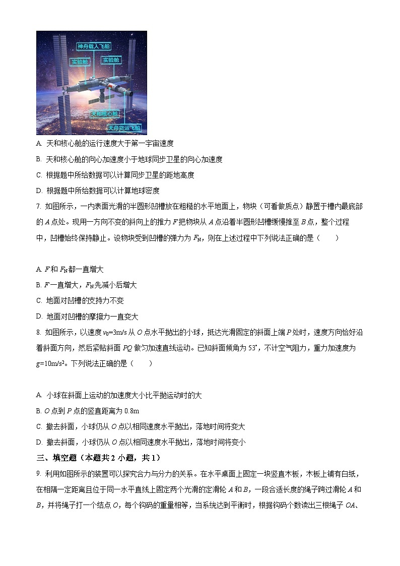 【期中真题】天津市五校2022-2023学年高三上学期期中联考物理试题（原卷版）第3页