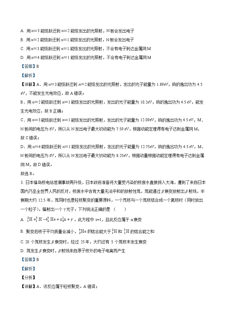 【期中真题】天津市五校2022-2023学年高三上学期期中联考物理试题（解析版）第2页