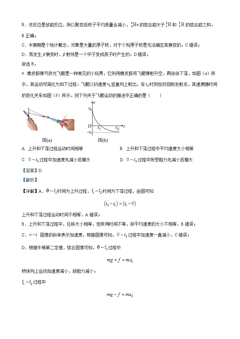 【期中真题】天津市五校2022-2023学年高三上学期期中联考物理试题（解析版）第3页