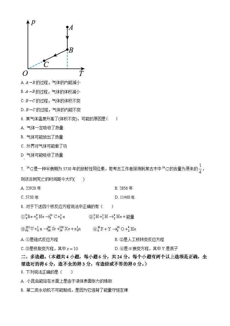 【期中真题】天津市河西区2022-2023学年高三上学期期中质量调查物理试题（原卷版）第2页