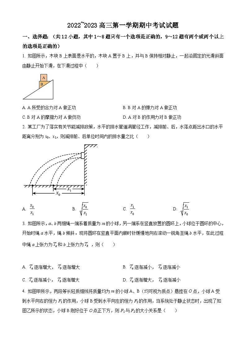 【期中真题】安徽省合肥市第一中学2022-2023学年高三上学期11月期中考试物理试题01