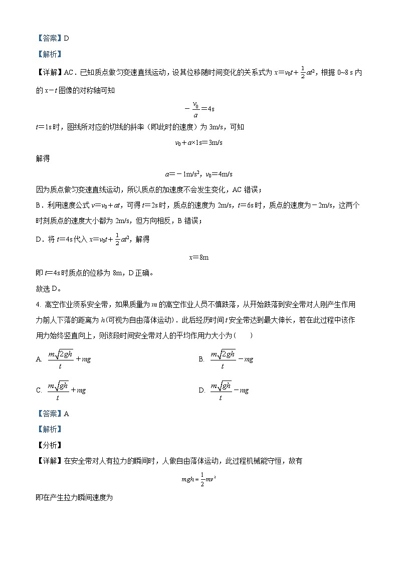 【期中真题】山东省青岛市第二中学2022-2023学年高三上学期期中物理试题（解析版）第3页