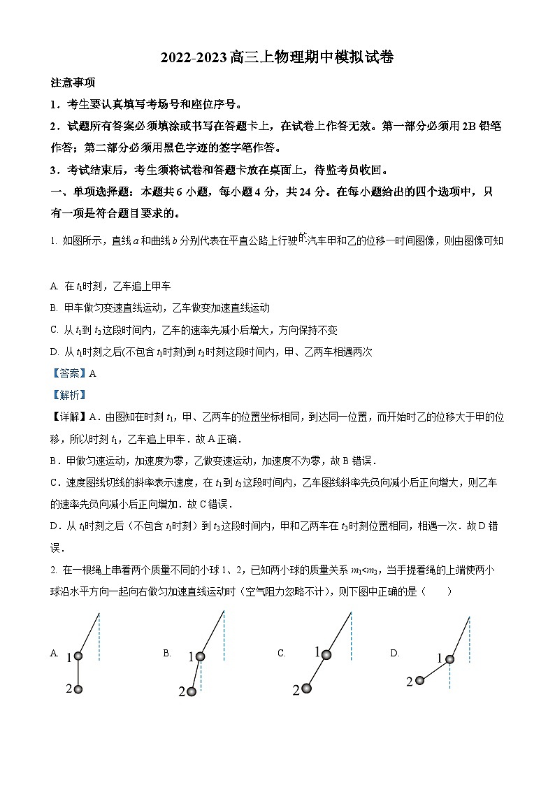 【期中真题】山西省运城市康杰中学2022-2023学年高三上学期期中调研模拟物理试题01