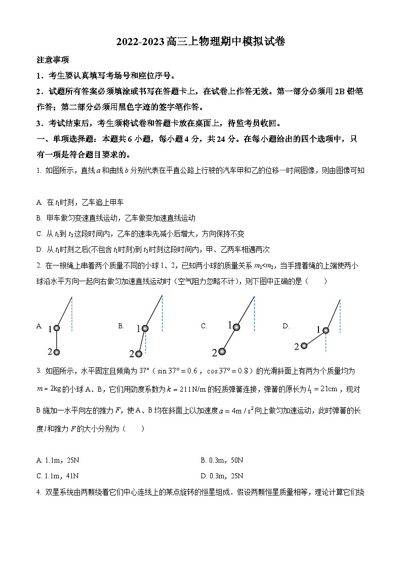 【期中真题】山西省运城市康杰中学2022-2023学年高三上学期期中调研模拟物理试题01