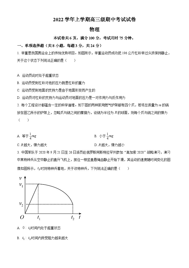 【期中真题】广东省广东广雅中学2022-2023学年高三上学期期中考试物理试题（原卷版）第1页