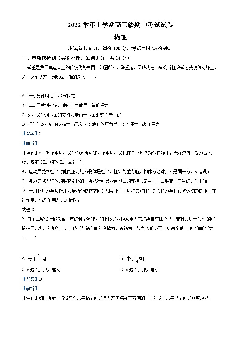 【期中真题】广东省广东广雅中学2022-2023学年高三上学期期中考试物理试题（解析版）第1页