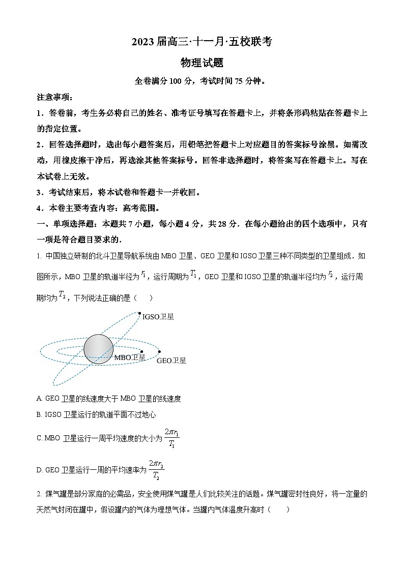【期中真题】广东省韶关市等4地深圳实验学校高中部等5校2022-2023学年高三上学期11月期中联考物理试题01