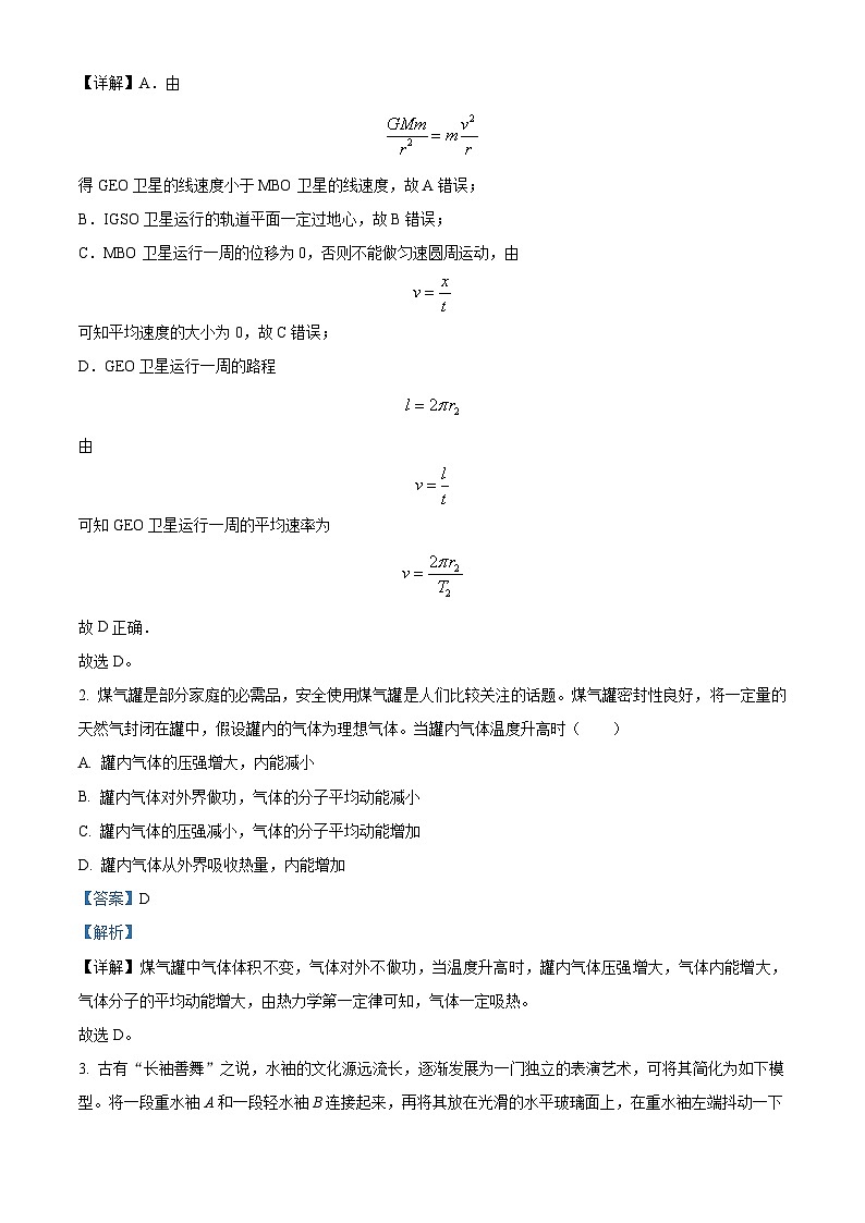【期中真题】广东省韶关市等4地深圳实验学校高中部等5校2022-2023学年高三上学期11月期中联考物理试题02
