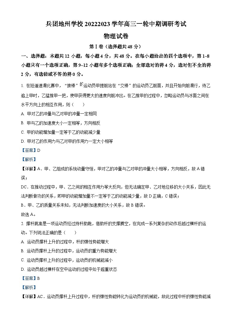 【期中真题】新疆生产建设兵团地州学校2022-2023学年高三上学期一轮期中调研考试物理试题01