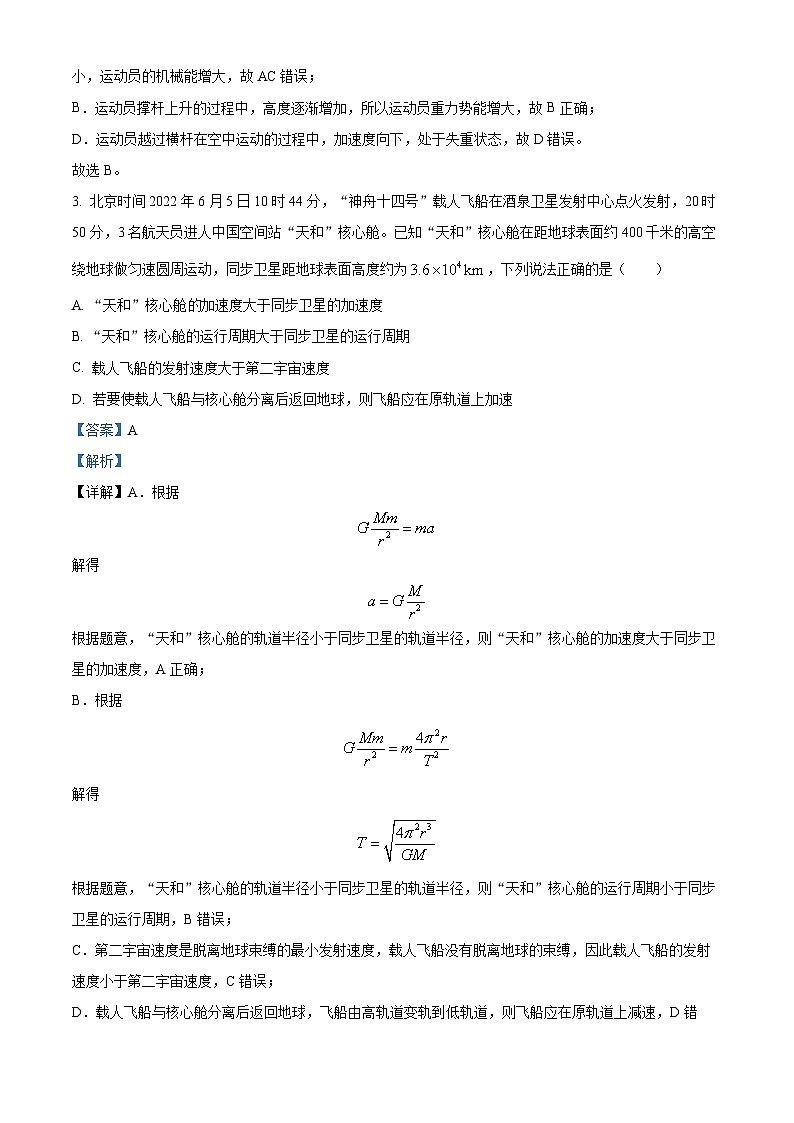 【期中真题】新疆生产建设兵团地州学校2022-2023学年高三上学期一轮期中调研考试物理试题02