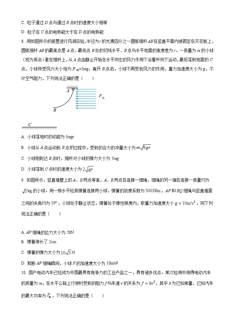 【期中真题】新疆生产建设兵团地州学校2022-2023学年高三上学期一轮期中调研考试物理试题03
