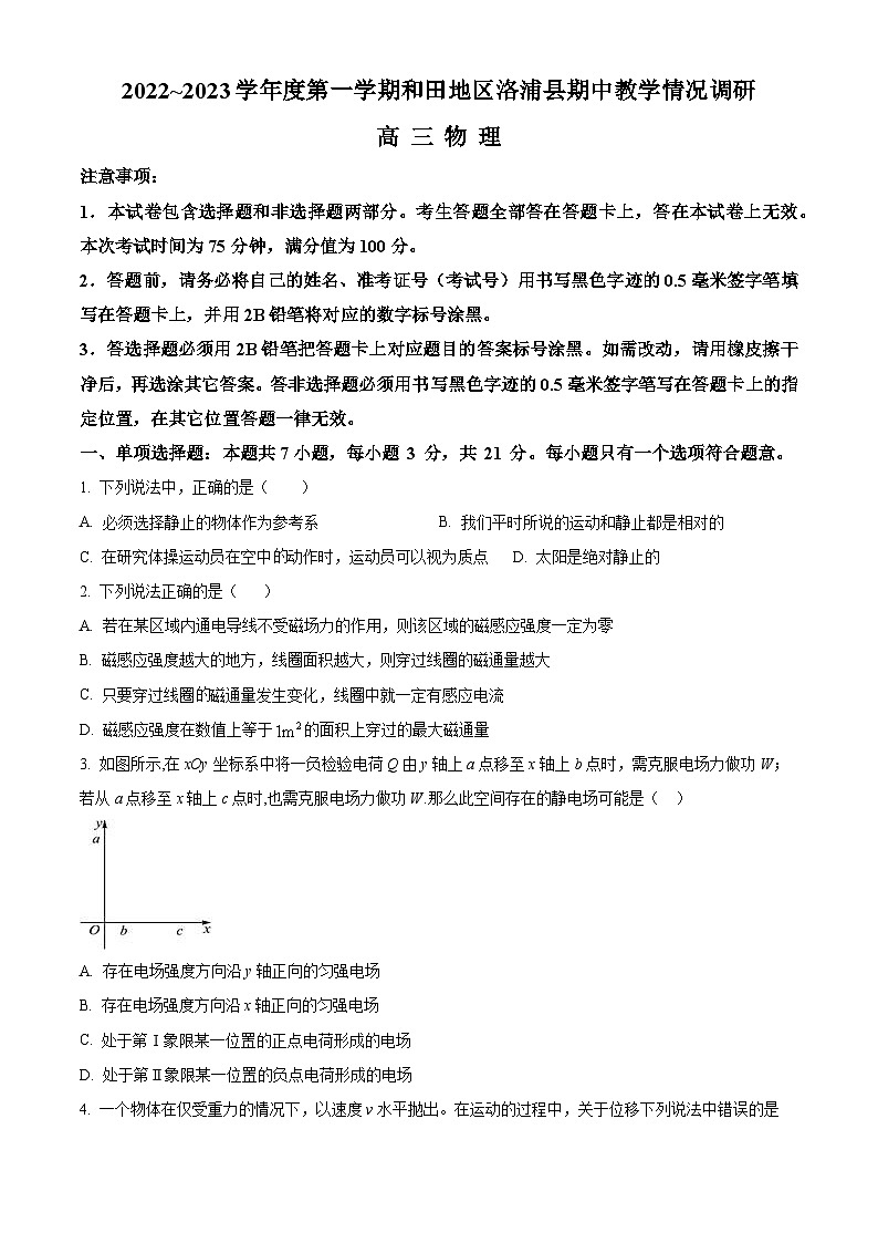 【期中真题】新疆维吾尔自治区和田地区洛浦县2022-2023学年高三上学期11月期中物理试题（原卷版）第1页