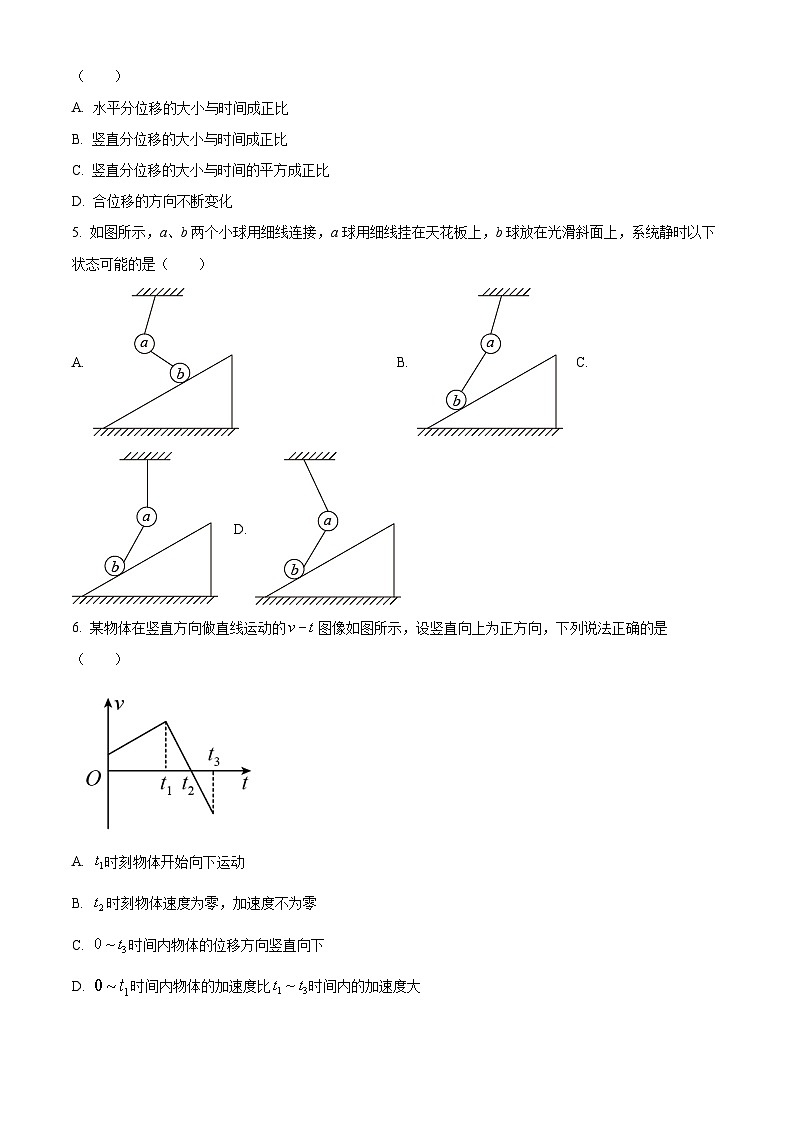 【期中真题】新疆维吾尔自治区和田地区洛浦县2022-2023学年高三上学期11月期中物理试题（原卷版）第2页