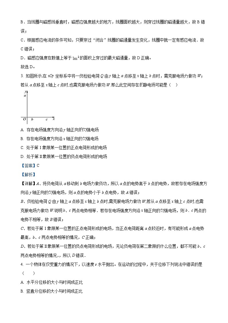 【期中真题】新疆维吾尔自治区和田地区洛浦县2022-2023学年高三上学期11月期中物理试题（解析版）第2页