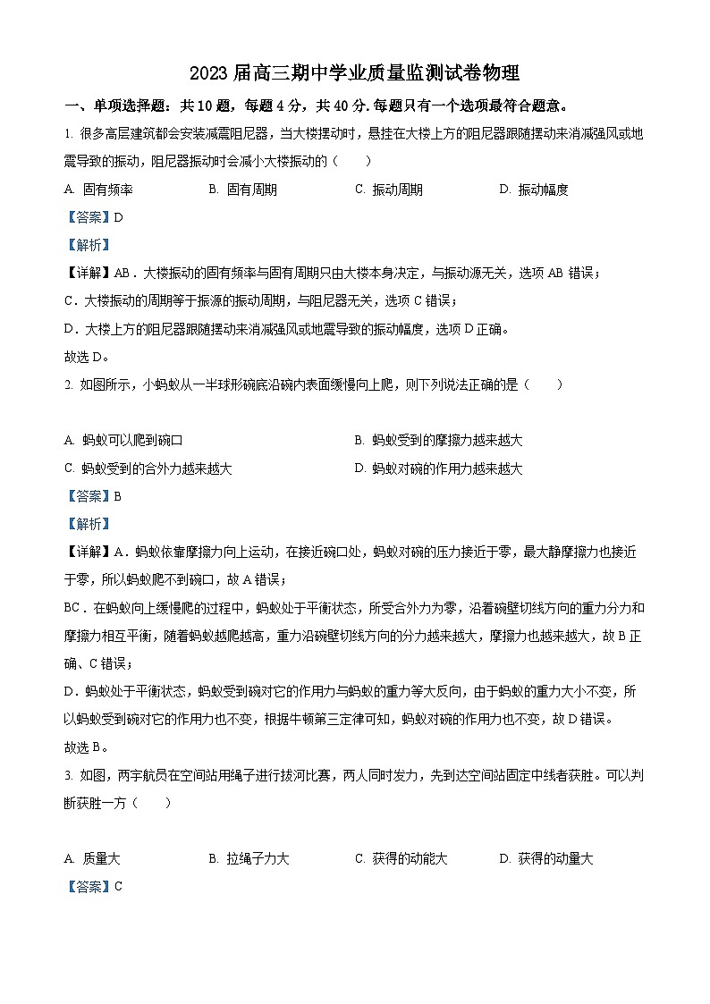 【期中真题】江苏省南京市金陵中学2022-2023学年高三上学期期中物理试题01