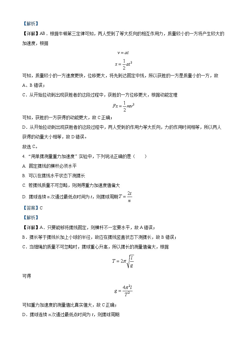 【期中真题】江苏省南京市金陵中学2022-2023学年高三上学期期中物理试题02