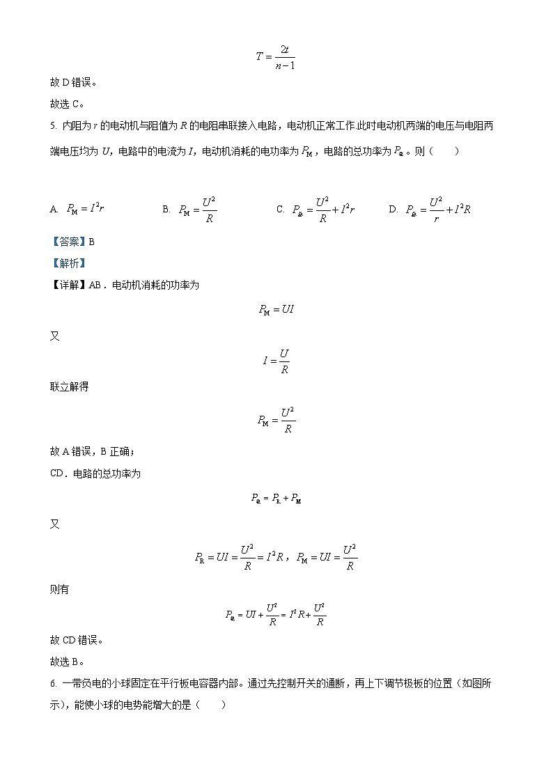 【期中真题】江苏省南京市金陵中学2022-2023学年高三上学期期中物理试题03