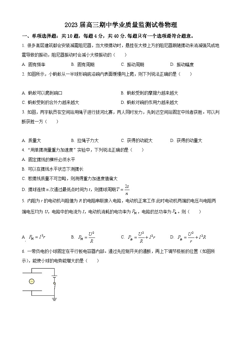 【期中真题】江苏省南京市金陵中学2022-2023学年高三上学期期中物理试题01