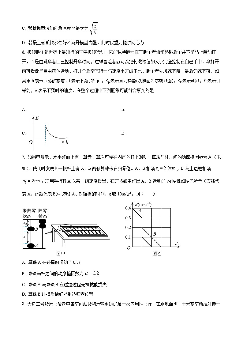 【期中真题】江苏省扬州市2022-2023学年高三上学期期中模拟测试物理试题（三）（原卷版）第3页