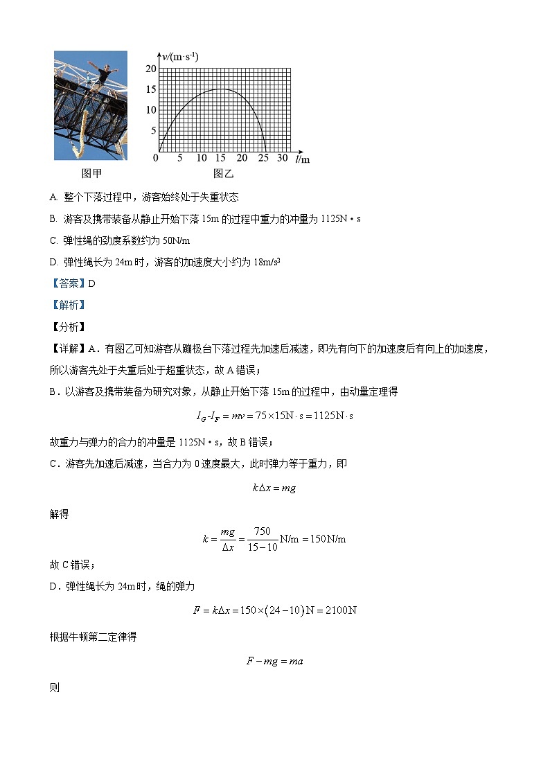 【期中真题】江苏省扬州市2022-2023学年高三上学期期中模拟测试物理试题（三）（解析版）第3页
