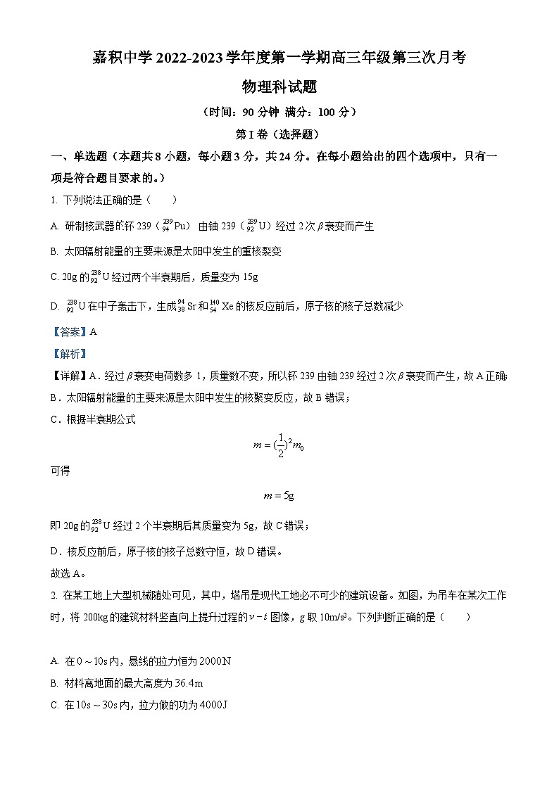 【期中真题】海南省琼海市嘉积中学2022-2023学年高三上学期期中检测物理试题（解析版）第1页