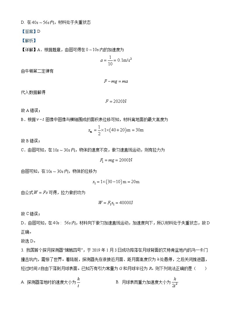 【期中真题】海南省琼海市嘉积中学2022-2023学年高三上学期期中检测物理试题（解析版）第2页