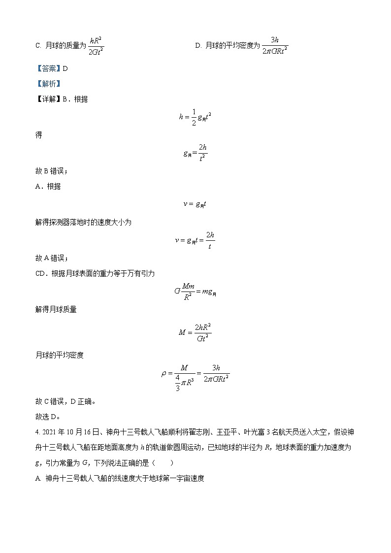 【期中真题】海南省琼海市嘉积中学2022-2023学年高三上学期期中检测物理试题（解析版）第3页