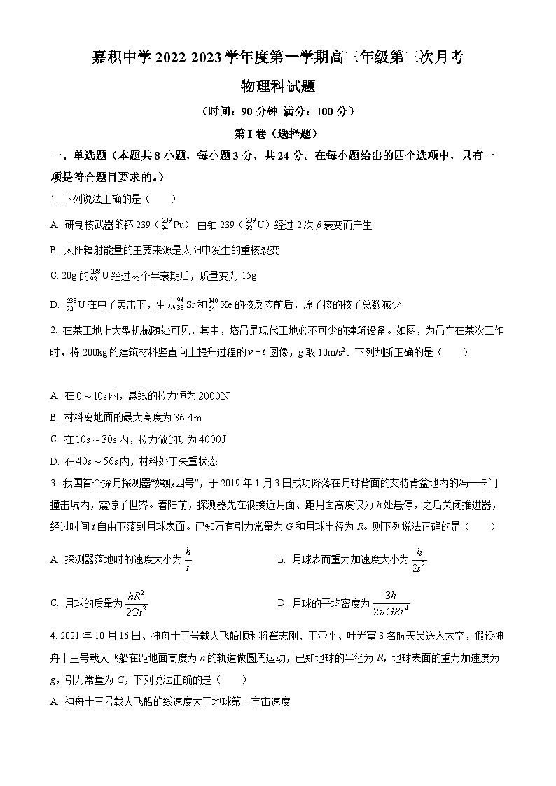 【期中真题】海南省琼海市嘉积中学2022-2023学年高三上学期期中检测物理试题（原卷版）第1页