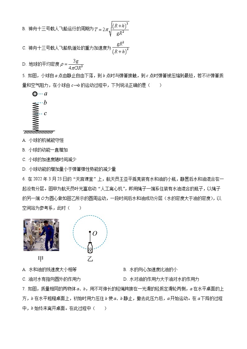 【期中真题】海南省琼海市嘉积中学2022-2023学年高三上学期期中检测物理试题（原卷版）第2页