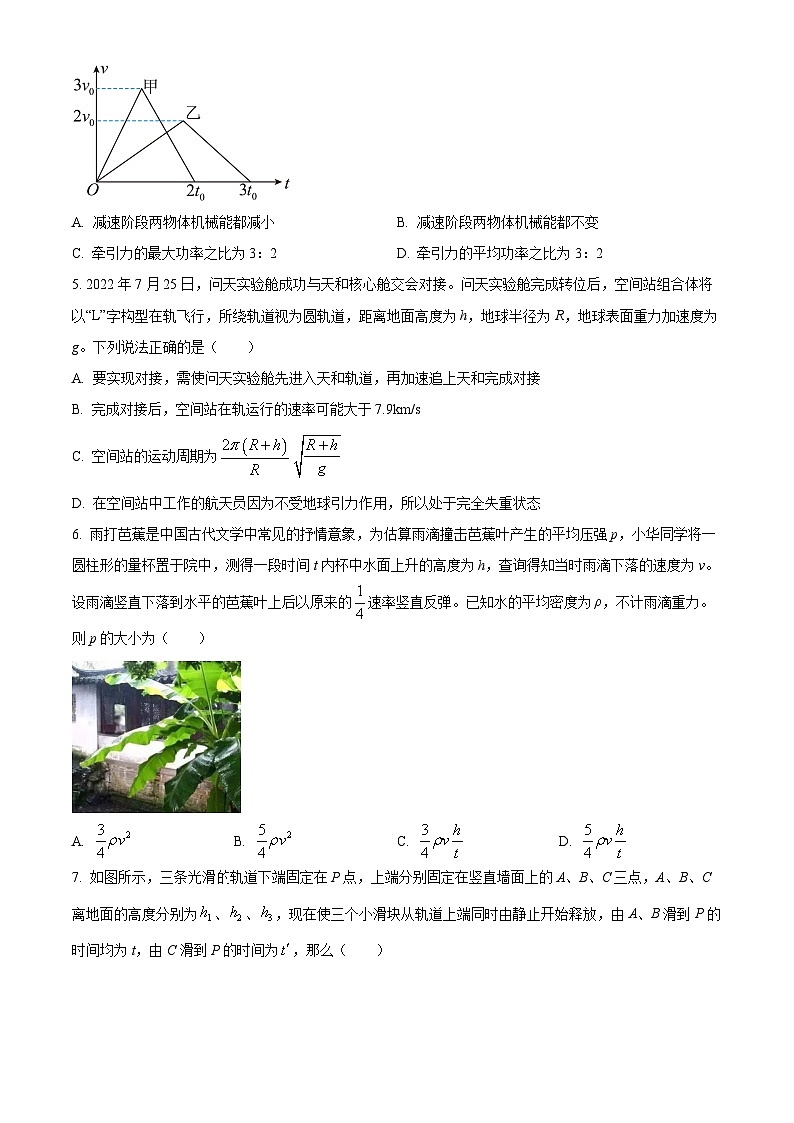 【期中真题】湖北省武汉市华中师范大学第一附属中学2022-2023学年高三上学期期中考试物理试题（原卷版）第2页
