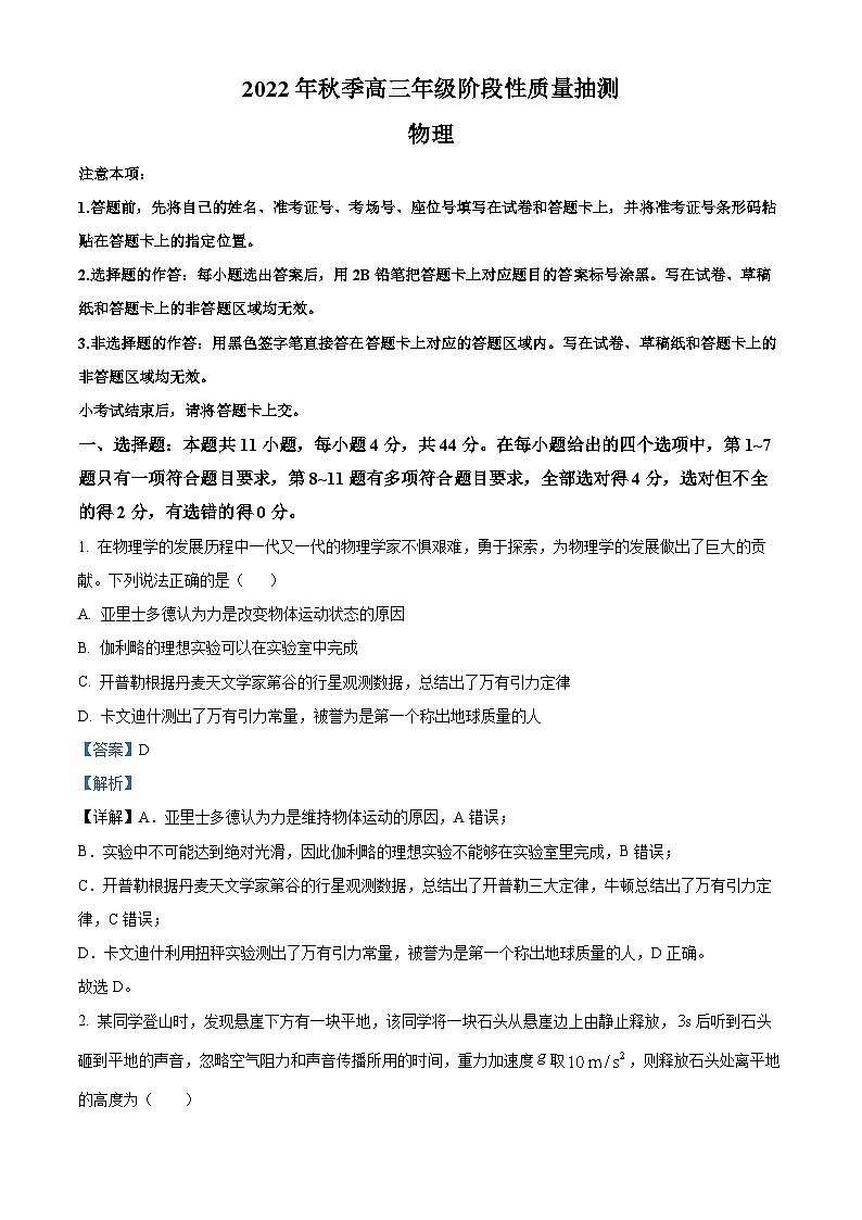 【期中真题】湖北省黄冈市2022-2023学年高三上学期期中质量抽测物理试题01
