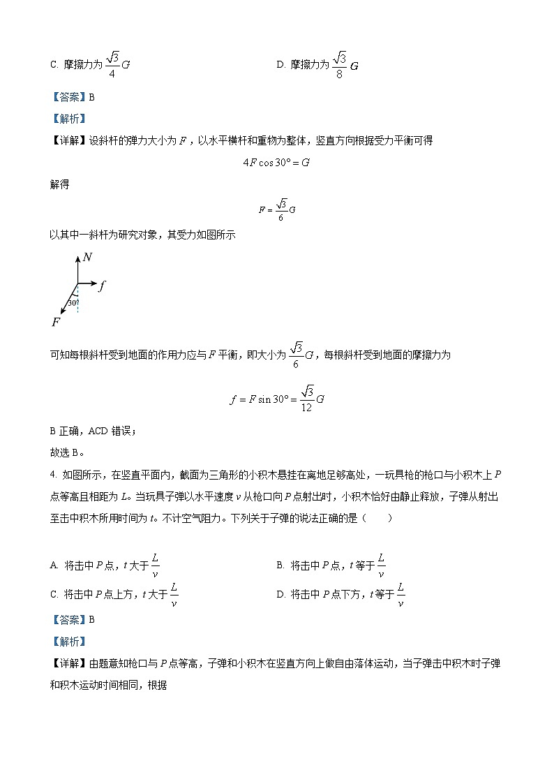 【期中真题】湖南省邵阳市武冈市2022-2023学年高三上学期期中考试物理试题（解析版）第3页