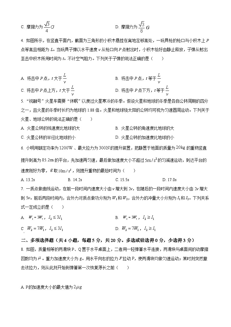 【期中真题】湖南省邵阳市武冈市2022-2023学年高三上学期期中考试物理试题（原卷版）第2页