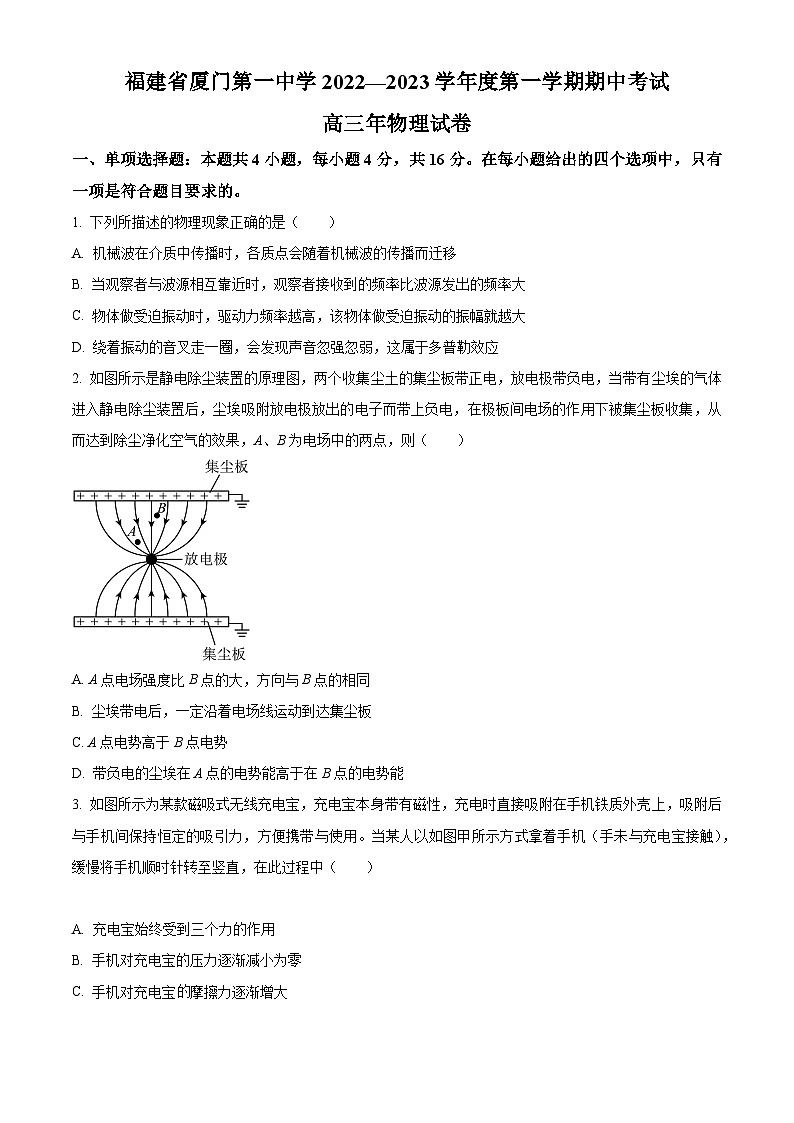 【期中真题】福建省厦门第一中学2022-2023学年高三上学期11月期中物理试题（原卷版）第1页