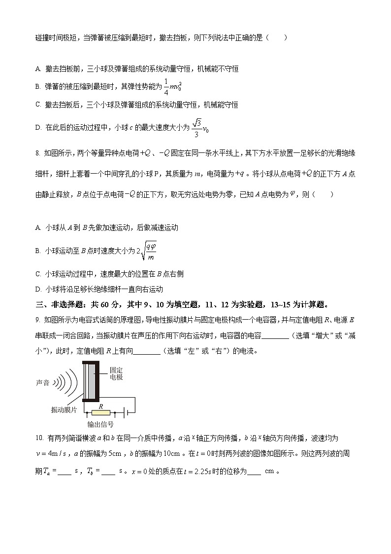 【期中真题】福建省厦门第一中学2022-2023学年高三上学期11月期中物理试题（原卷版）第3页