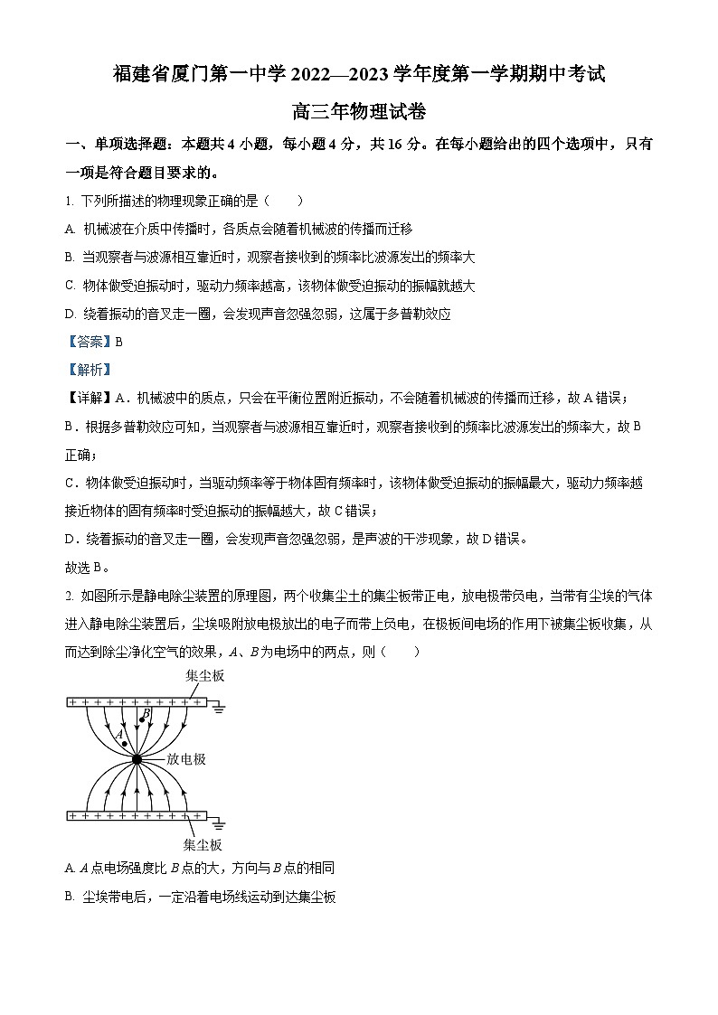 【期中真题】福建省厦门第一中学2022-2023学年高三上学期11月期中物理试题（解析版）第1页