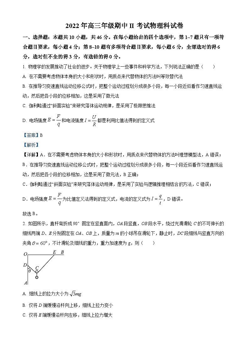 【期中真题】辽宁省本溪市高级中学2022-2023学年高三上学期期中测试物理试题01