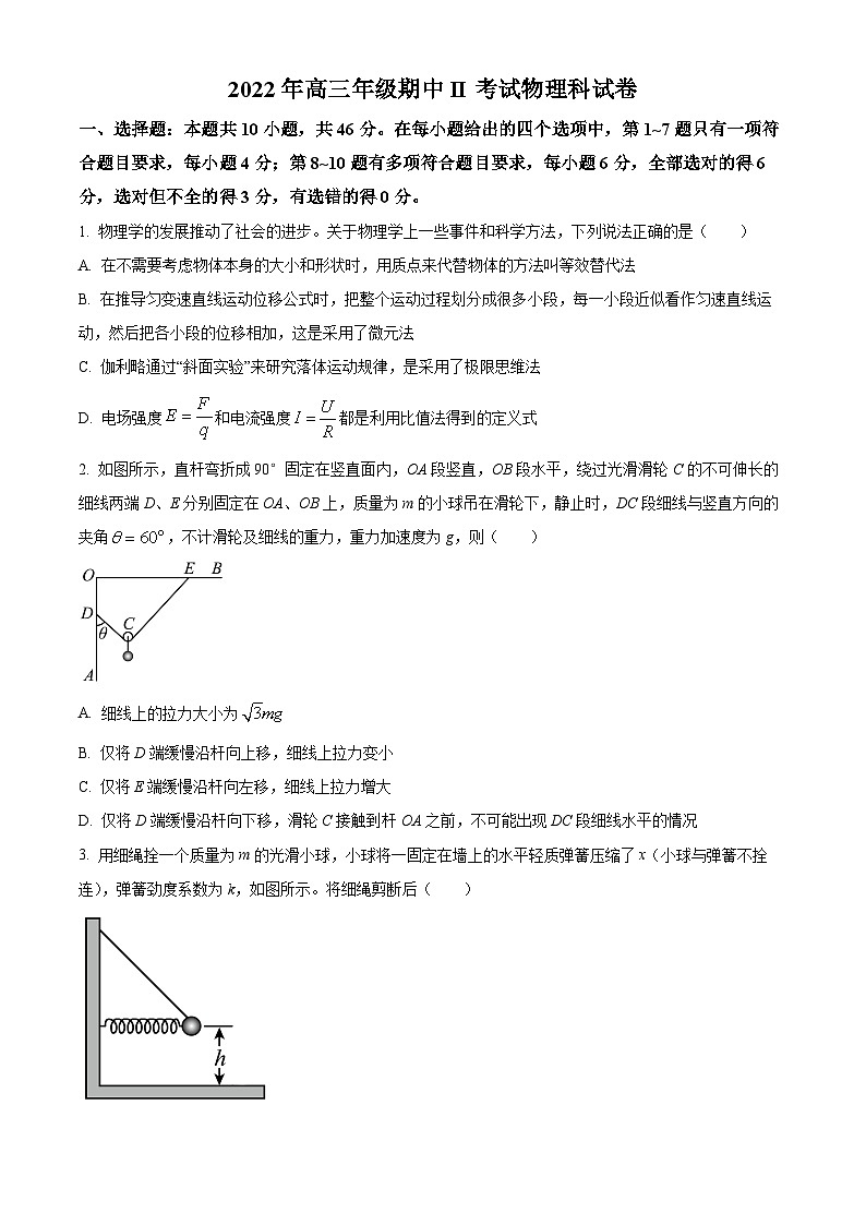 【期中真题】辽宁省本溪市高级中学2022-2023学年高三上学期期中测试物理试题01