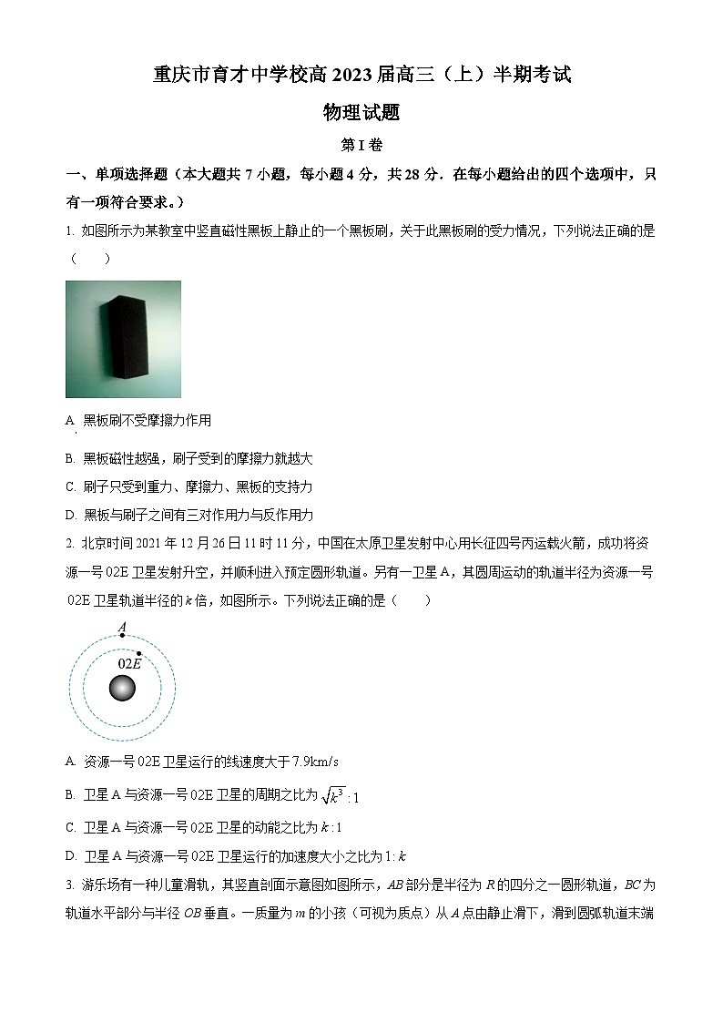 【期中真题】重庆市育才中学2022-2023学年高三上学期期中考试物理试题01