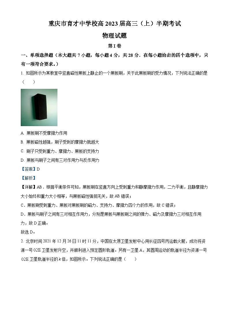 【期中真题】重庆市育才中学2022-2023学年高三上学期期中考试物理试题01