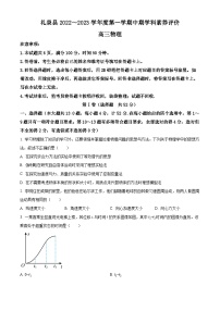 【期中真题】陕西省咸阳市礼泉县2022-2023学年高三上学期中期学科素养评价物理试题.zip