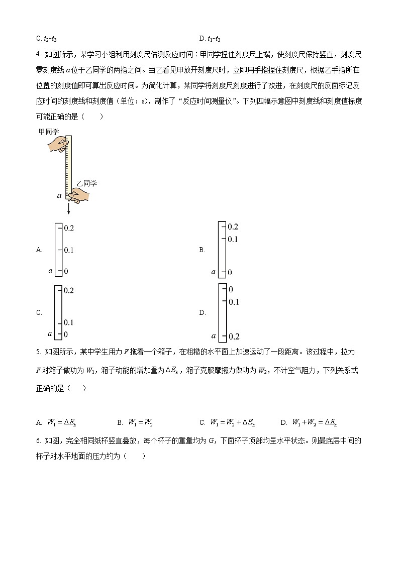 【期中真题】陕西省咸阳市礼泉县2022-2023学年高三上学期中期学科素养评价物理试题 （原卷版）第2页