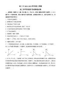 【期中真题】黑龙江省哈尔滨市第三中学2022-2023学年高三上学期期中考试物理试题.zip