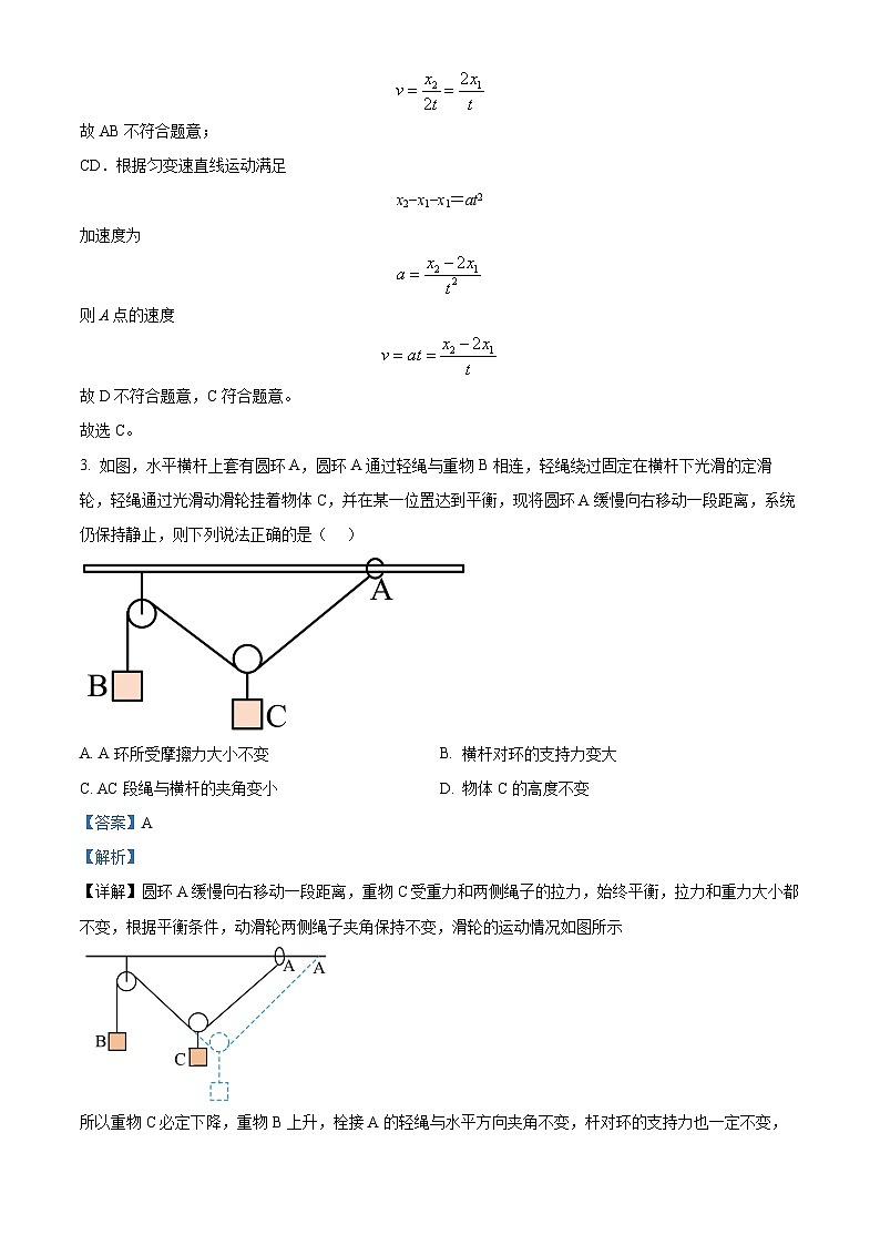 【期中真题】黑龙江省大庆实验中学2022-2023学年高三上学期期中物理试题（解析版）第2页
